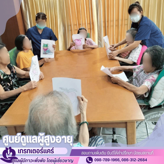 ศูนย์ดูแลผู้สูงอายุ ใกล้ฉัน