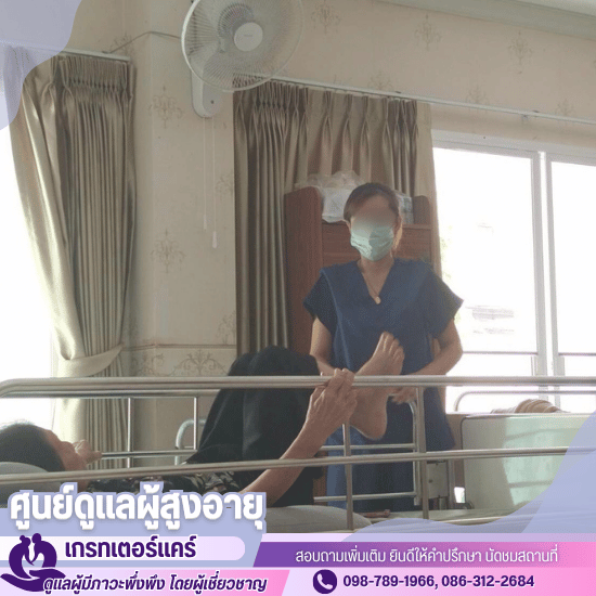 ศูนย์ดูแลผู้สูงอายุ ราชพฤกษ์